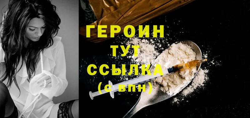 ГЕРОИН Heroin  Каргат 